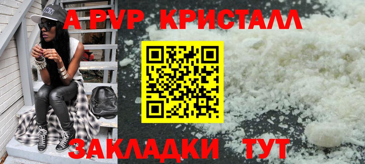 Alpha-PVP Crystall  А ПВП СК  Вход с VPN  Alpha PVP VHQ  Малоярославец 