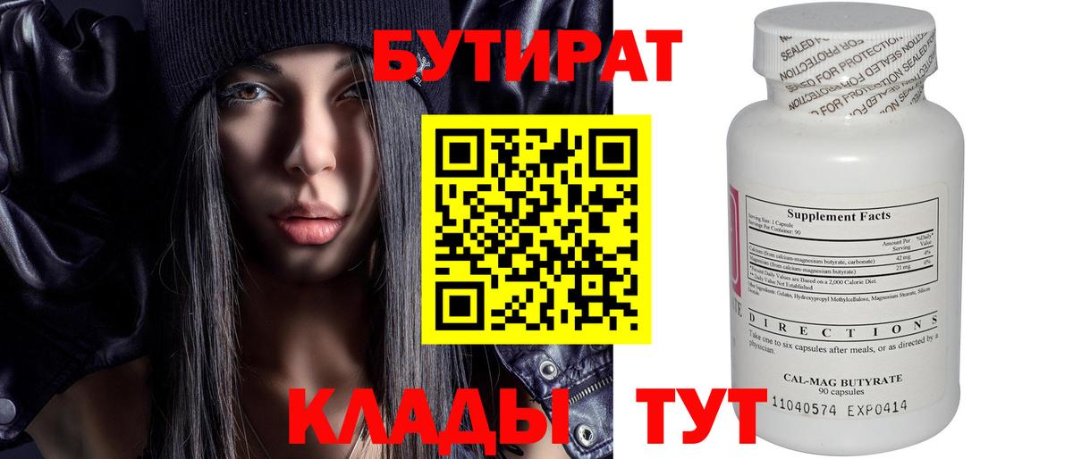 БУТИРАТ бутик  БУТИРАТ  Малоярославец  Вход с VPN 