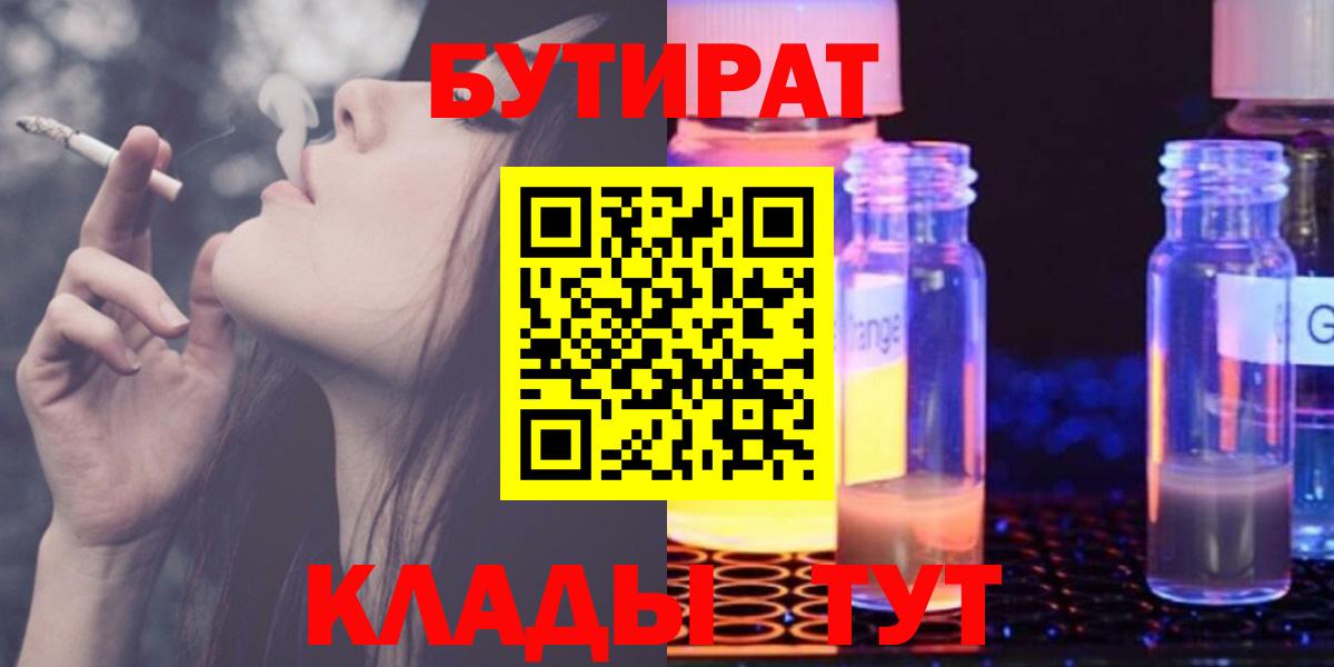 БУТИРАТ жидкий экстази Малоярославец