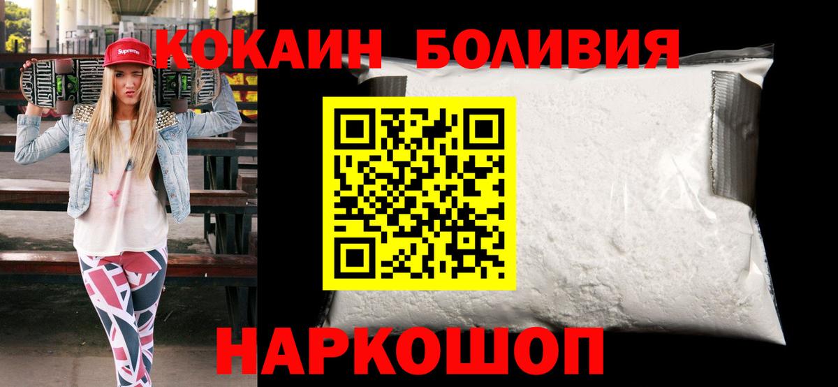 Малоярославец  COCAIN Боливия  КОКАИН 98%  Вход с VPN 