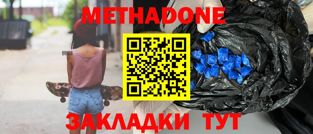 МЕТАДОН кристалл Малоярославец